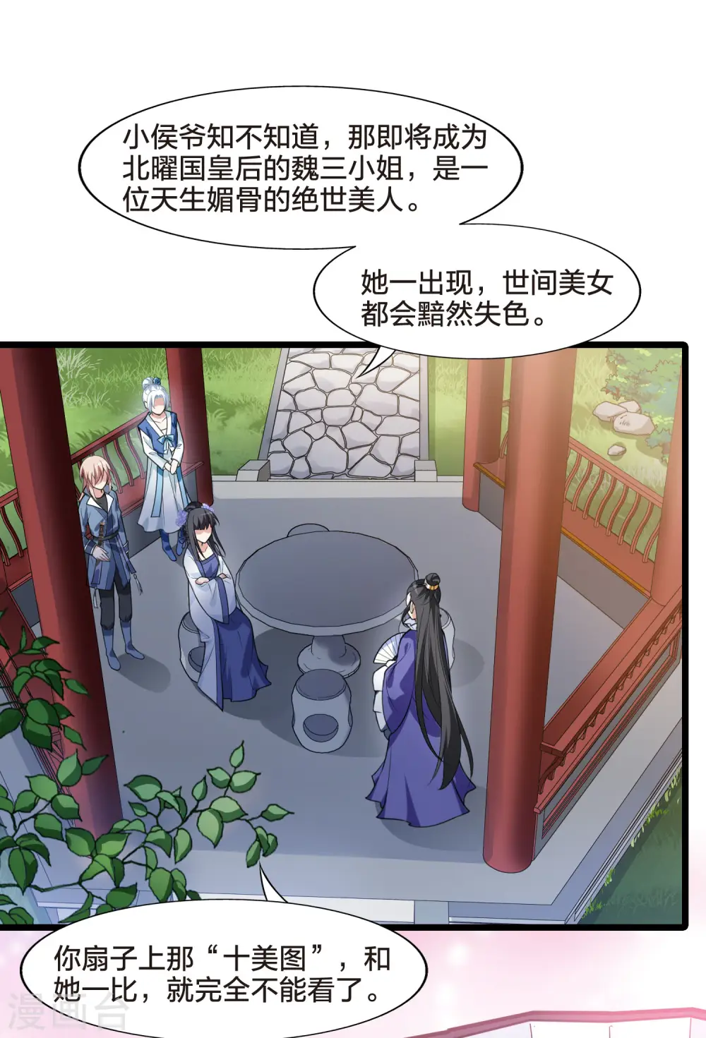 第466话 物是人非4(2) 第10页
