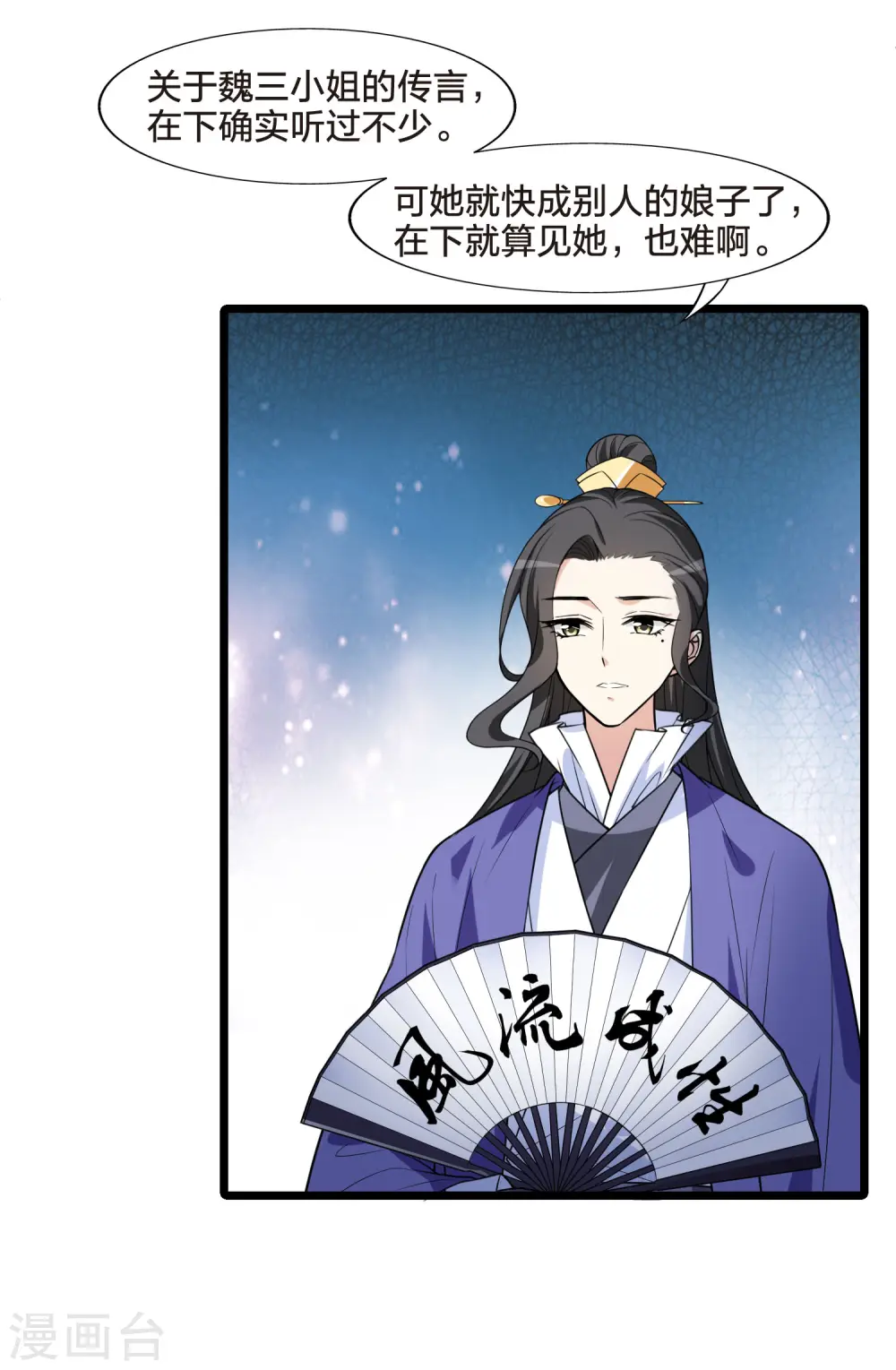 第466话 物是人非4(2) 第12页