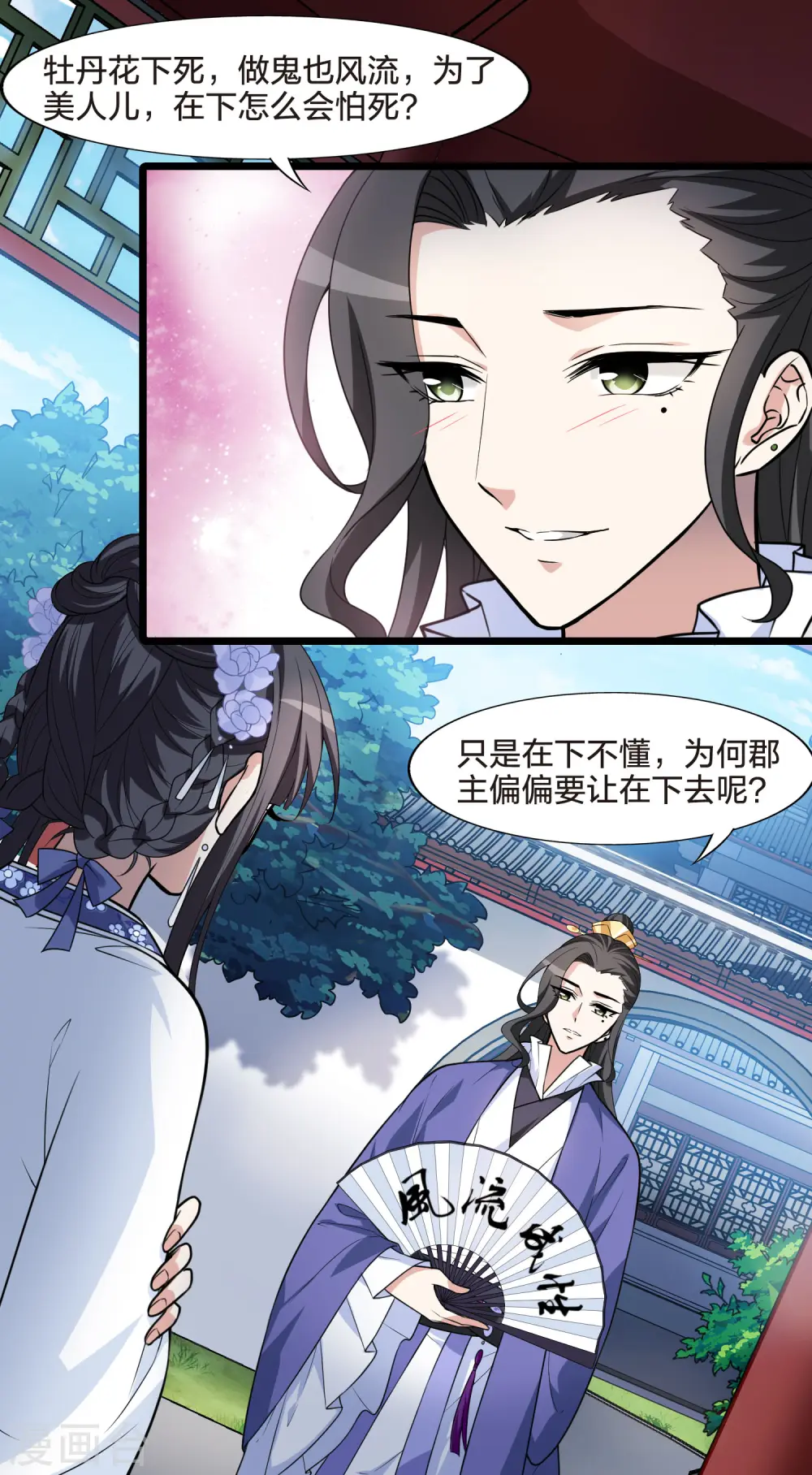 第466话 物是人非4(2) 第16页
