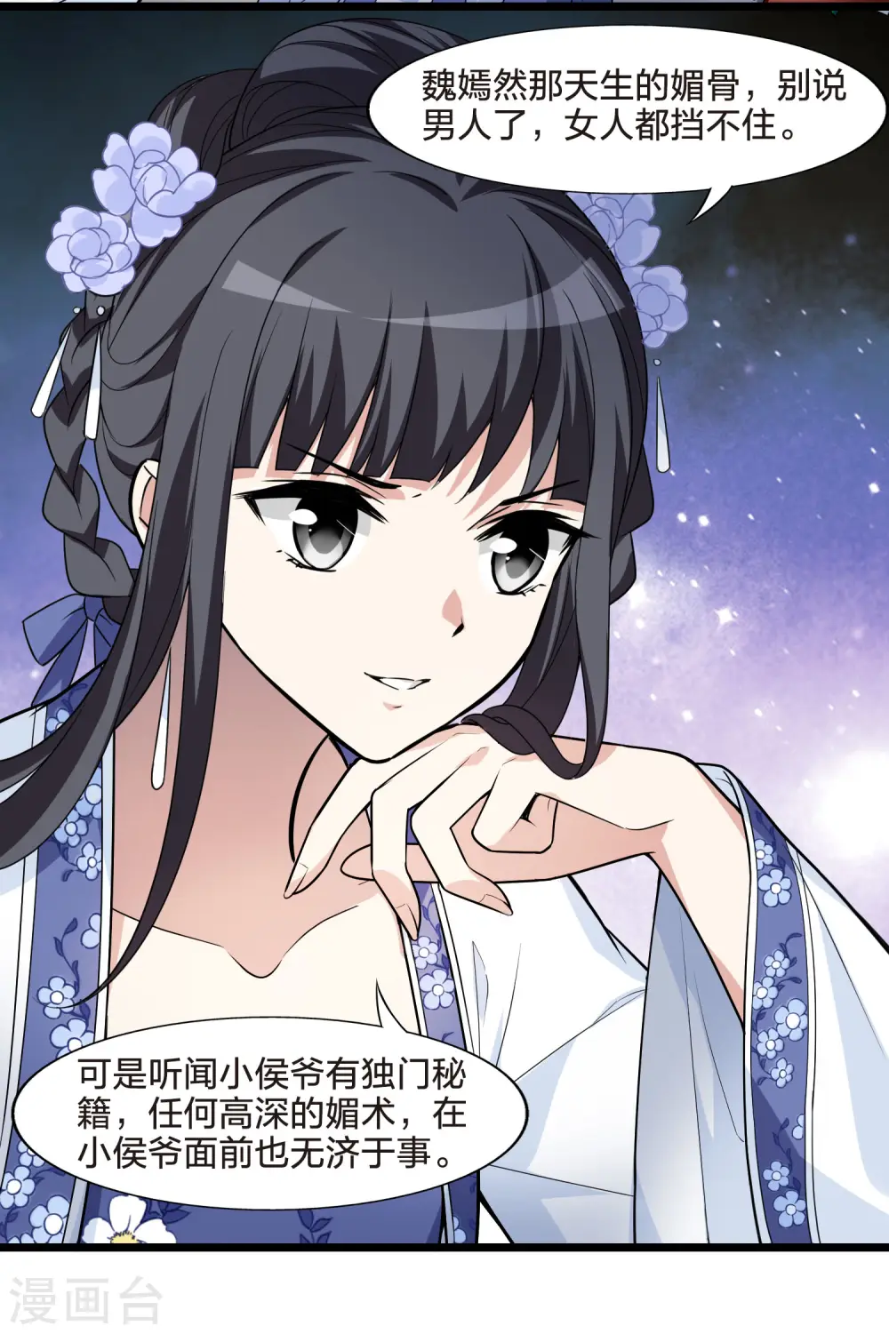 第466话 物是人非4(2) 第17页