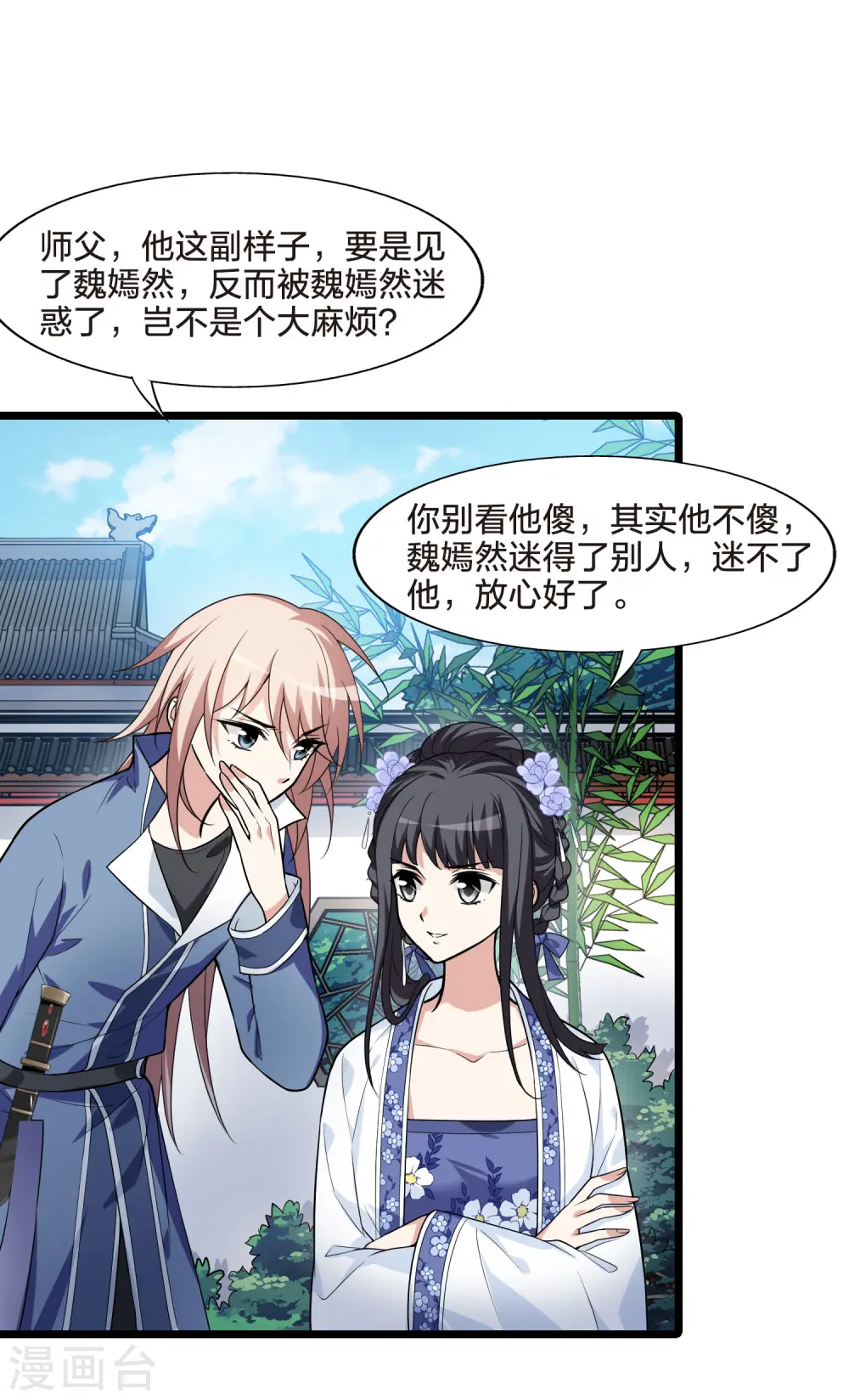 第466话 物是人非4(2) 第19页