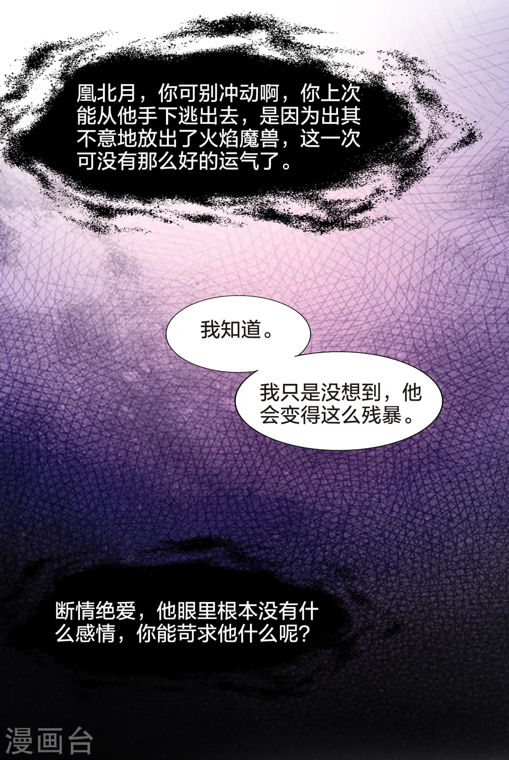 第471话 襄王有梦1(1) 第11页