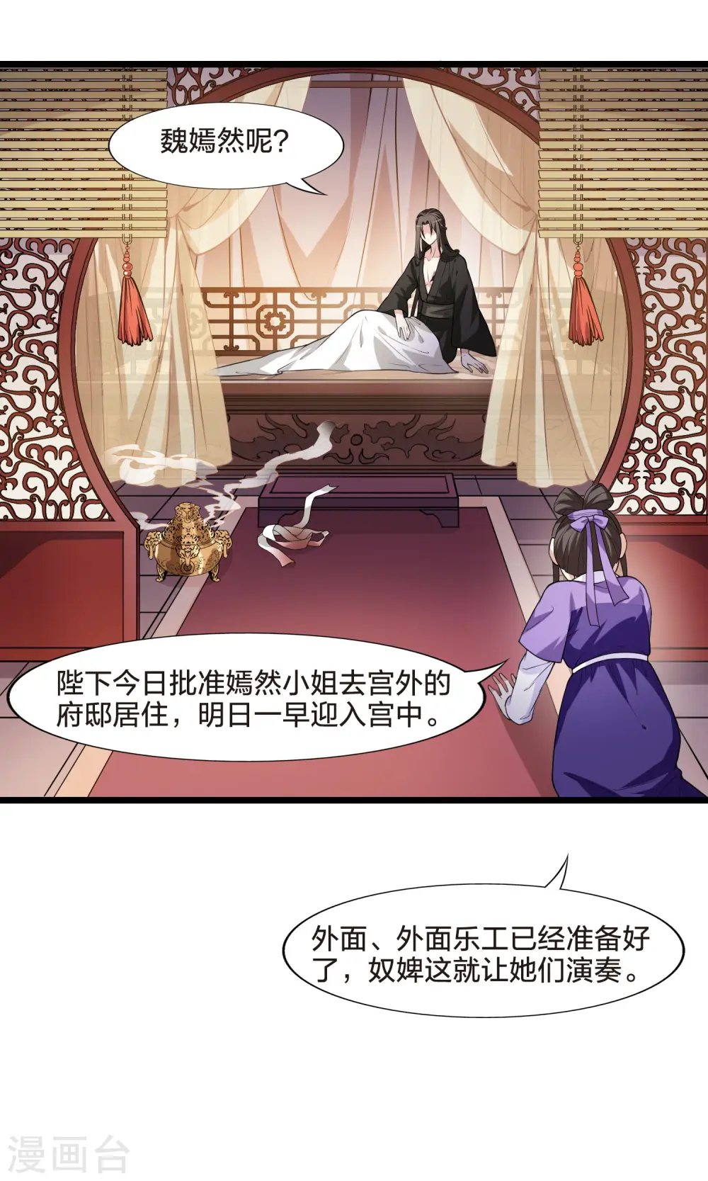 第471话 襄王有梦1(1) 第30页