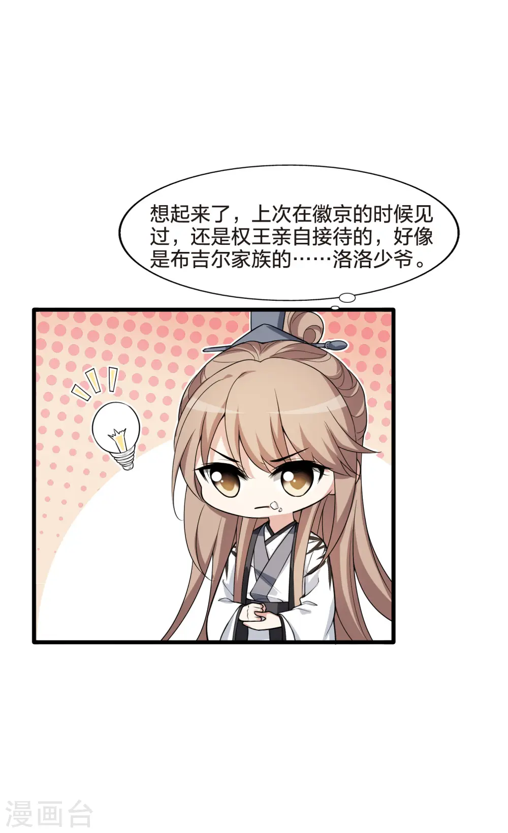 第460话 物是人非1(2) 第5页