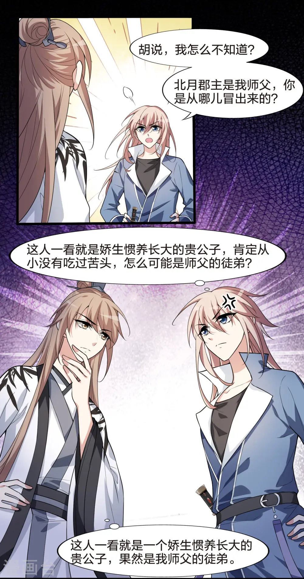 第460话 物是人非1(2) 第8页