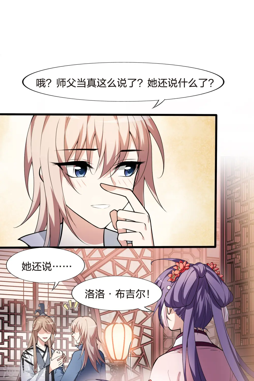 第460话 物是人非1(2) 第11页