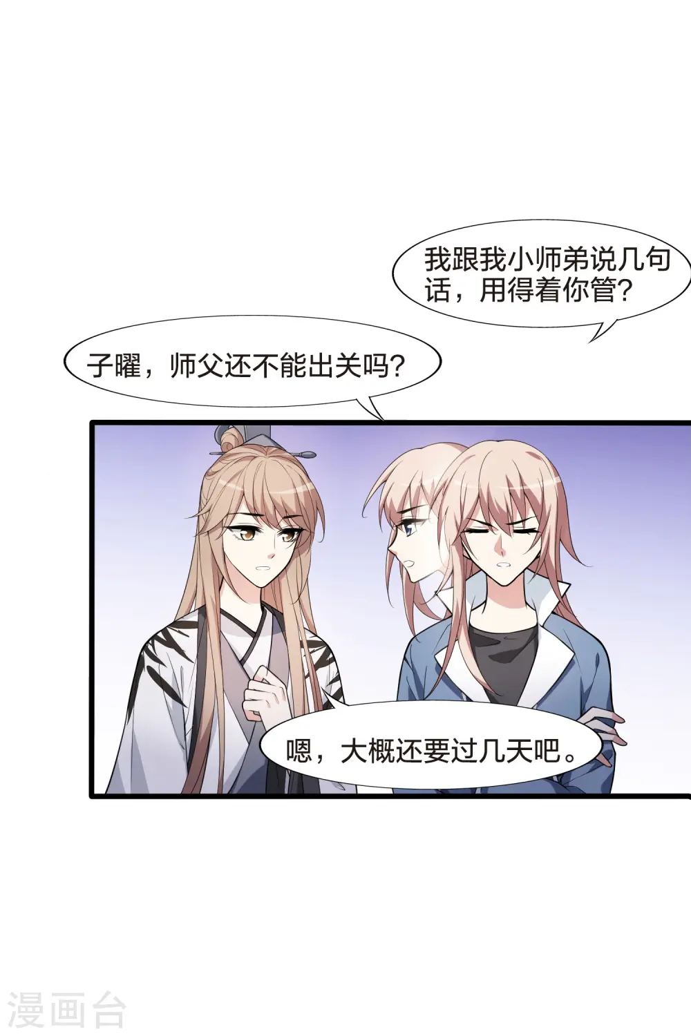 第460话 物是人非1(2) 第14页