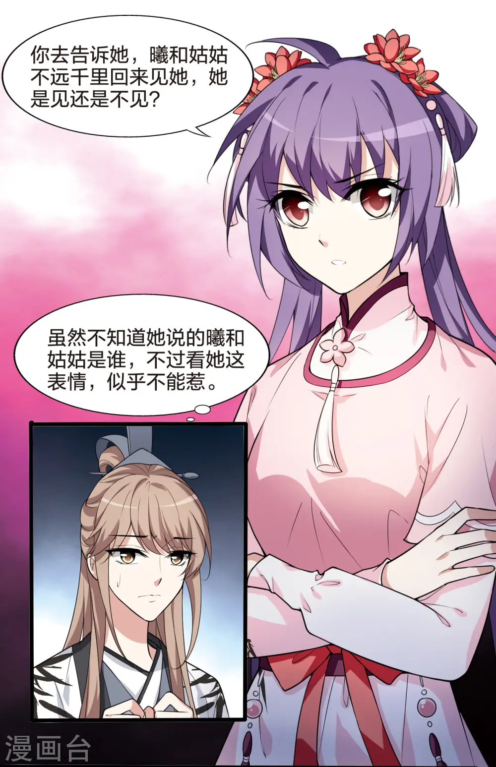 第460话 物是人非1(2) 第15页
