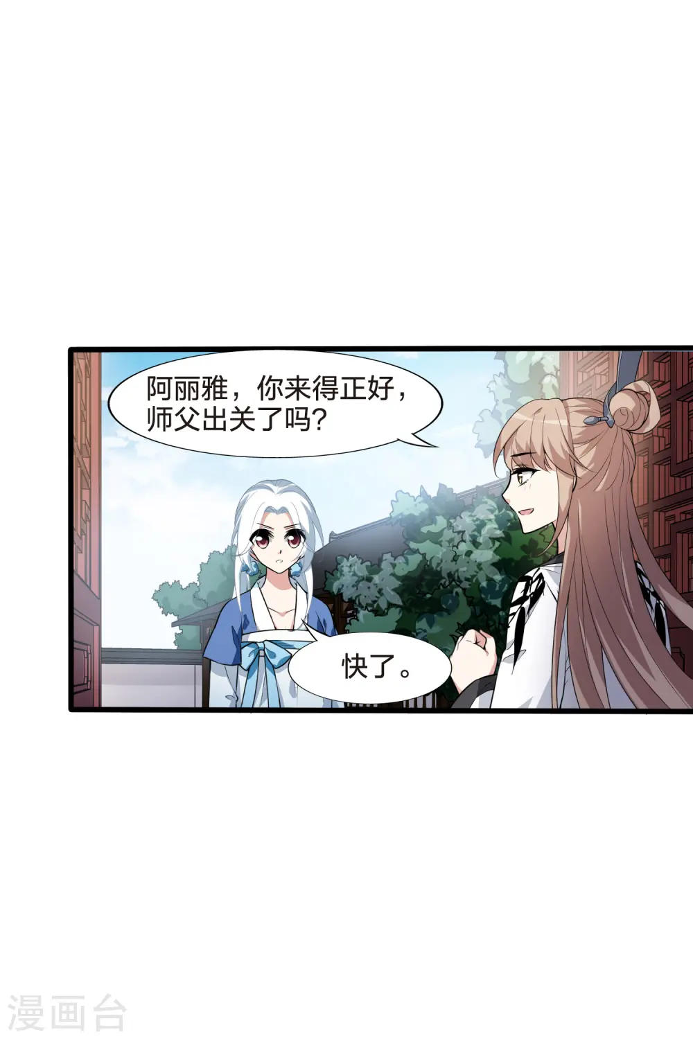 第460话 物是人非1(2) 第18页
