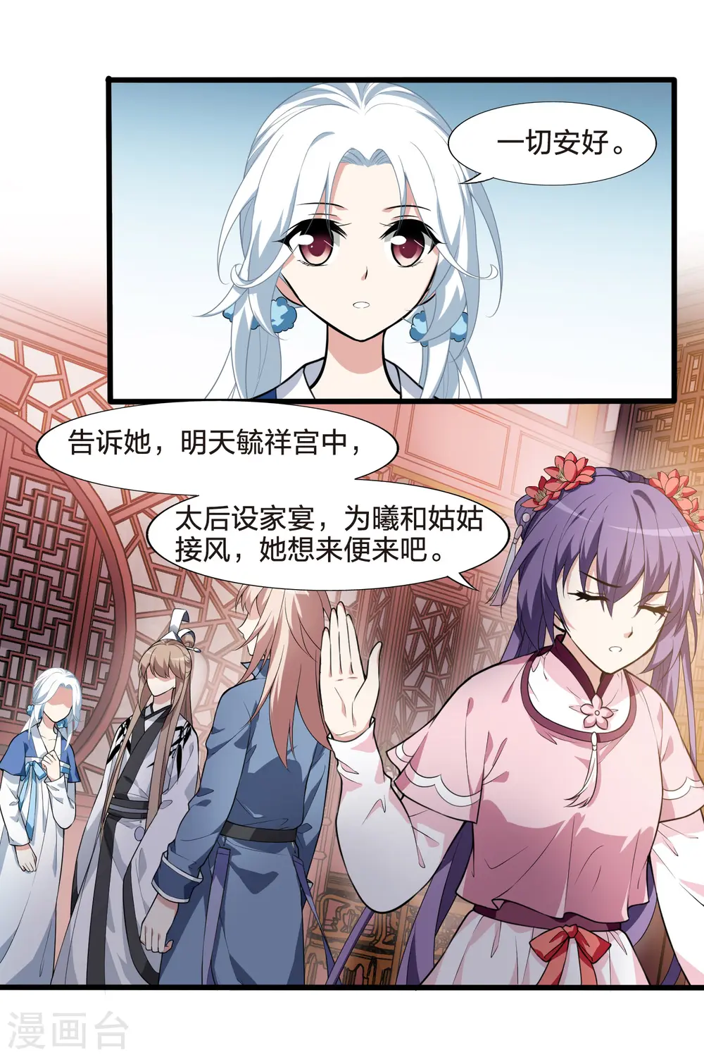 第460话 物是人非1(2) 第20页