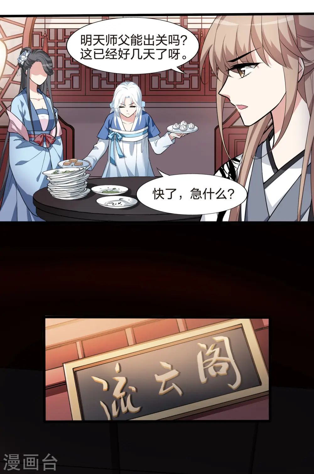 第460话 物是人非1(2) 第23页