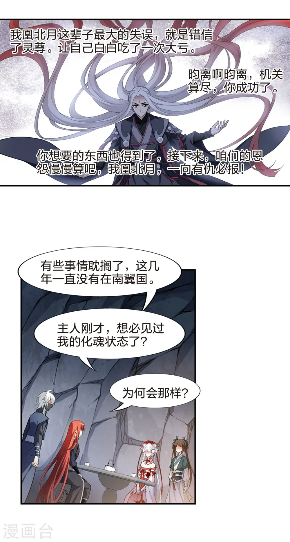 第454话 心外化魂1(3) 第2页