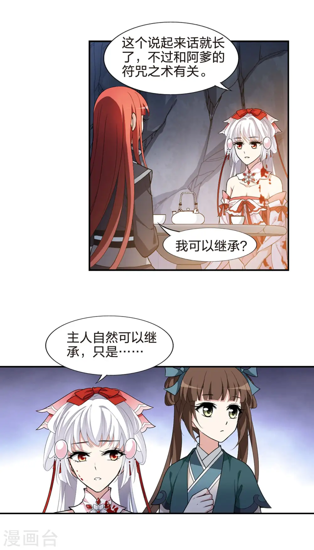 第454话 心外化魂1(3) 第3页