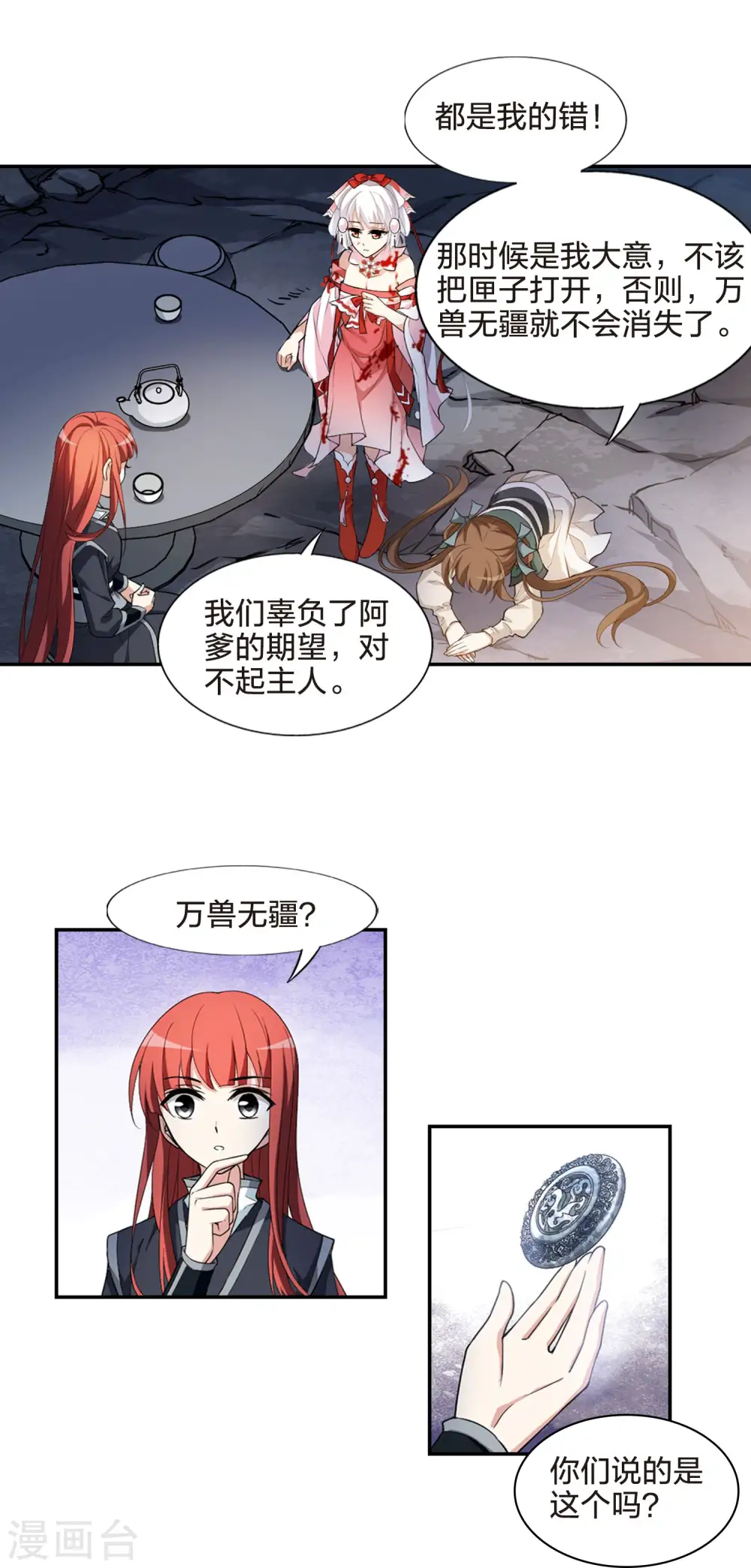第454话 心外化魂1(3) 第4页