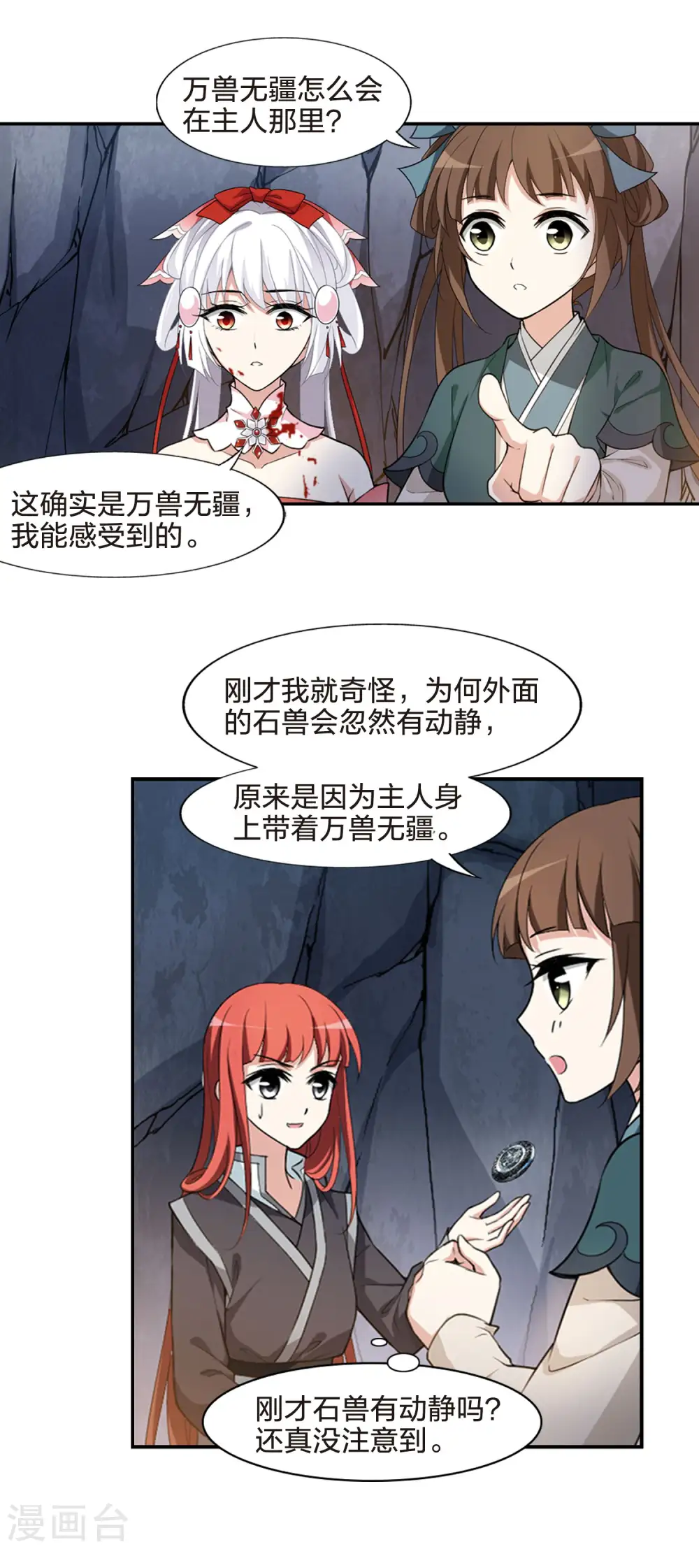 第454话 心外化魂1(3) 第5页