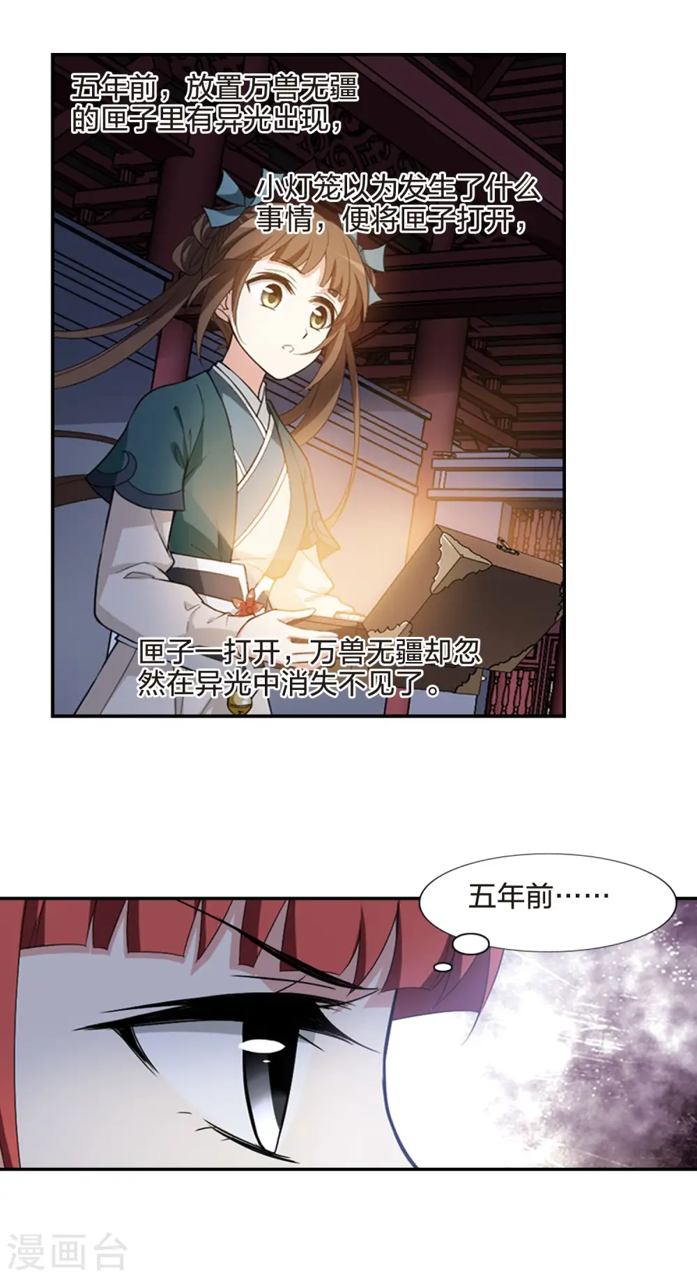 第454话 心外化魂1(3) 第6页