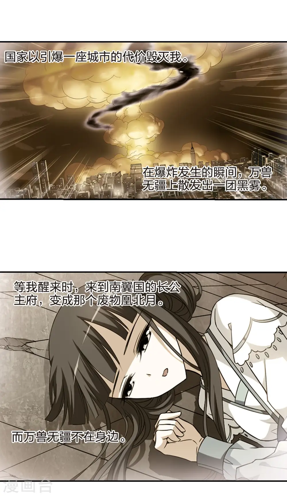 第454话 心外化魂1(3) 第8页