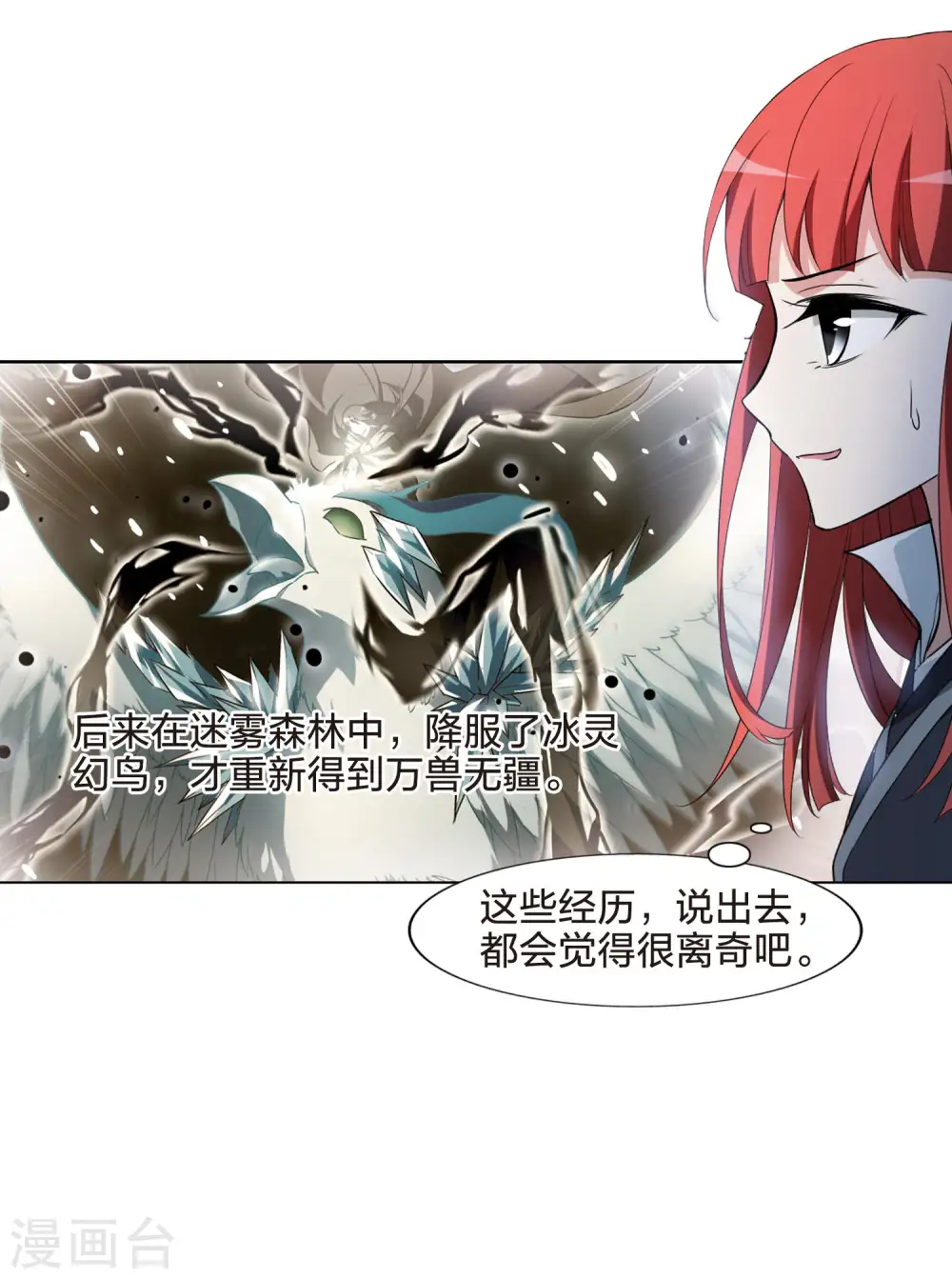 第454话 心外化魂1(3) 第9页