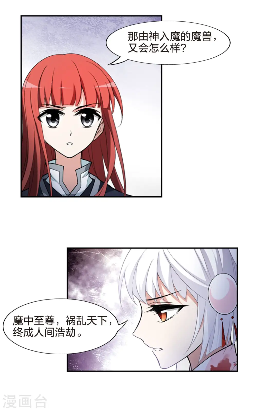 第454话 心外化魂1(3) 第14页