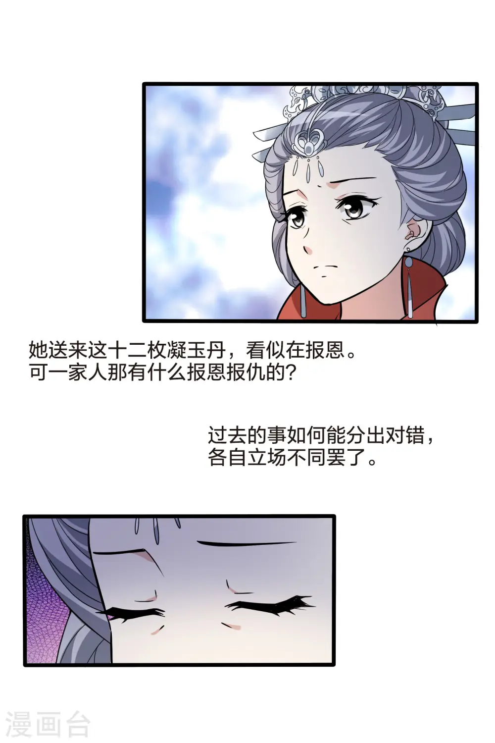 第463话 物是人非3(1) 第12页