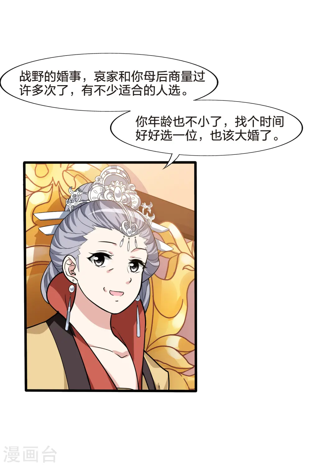 第463话 物是人非3(1) 第16页