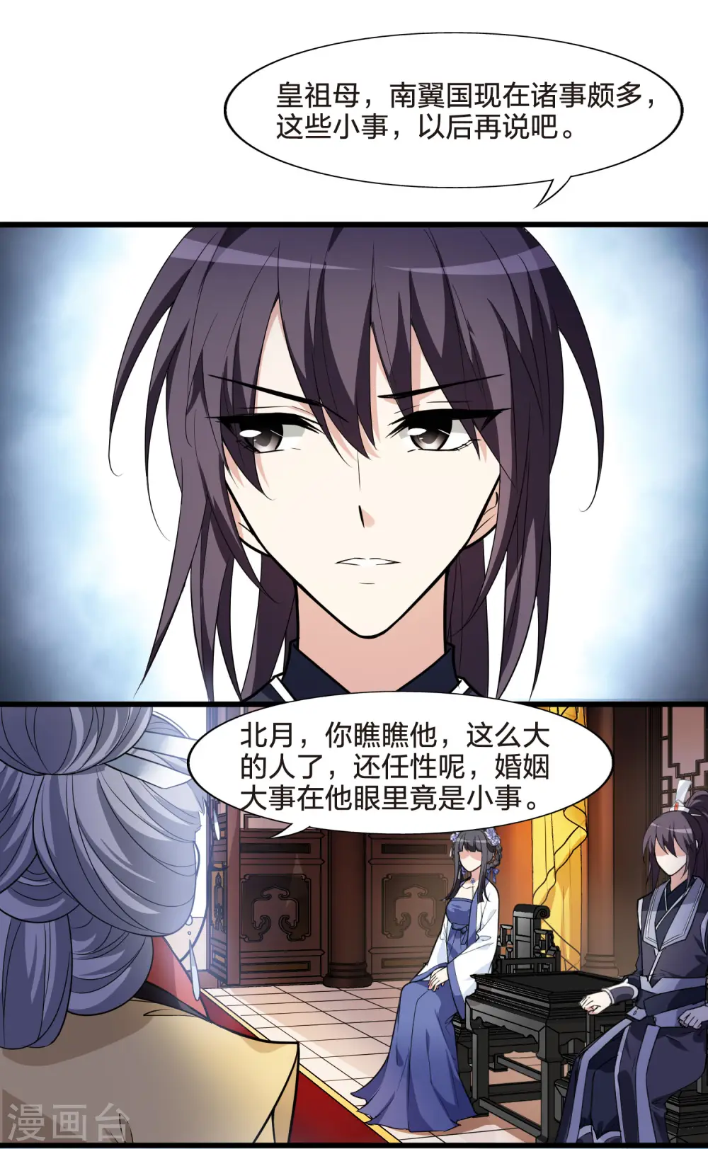 第463话 物是人非3(1) 第17页