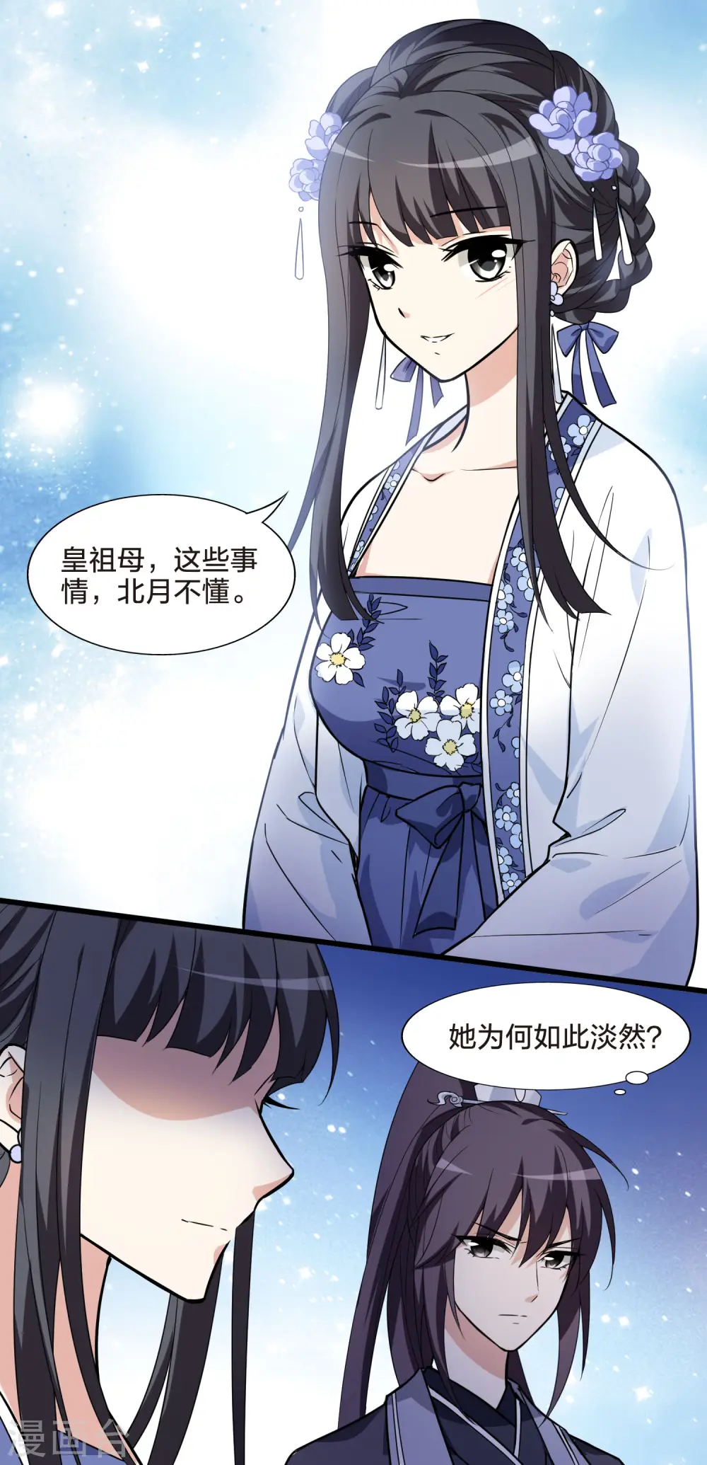 第463话 物是人非3(1) 第18页