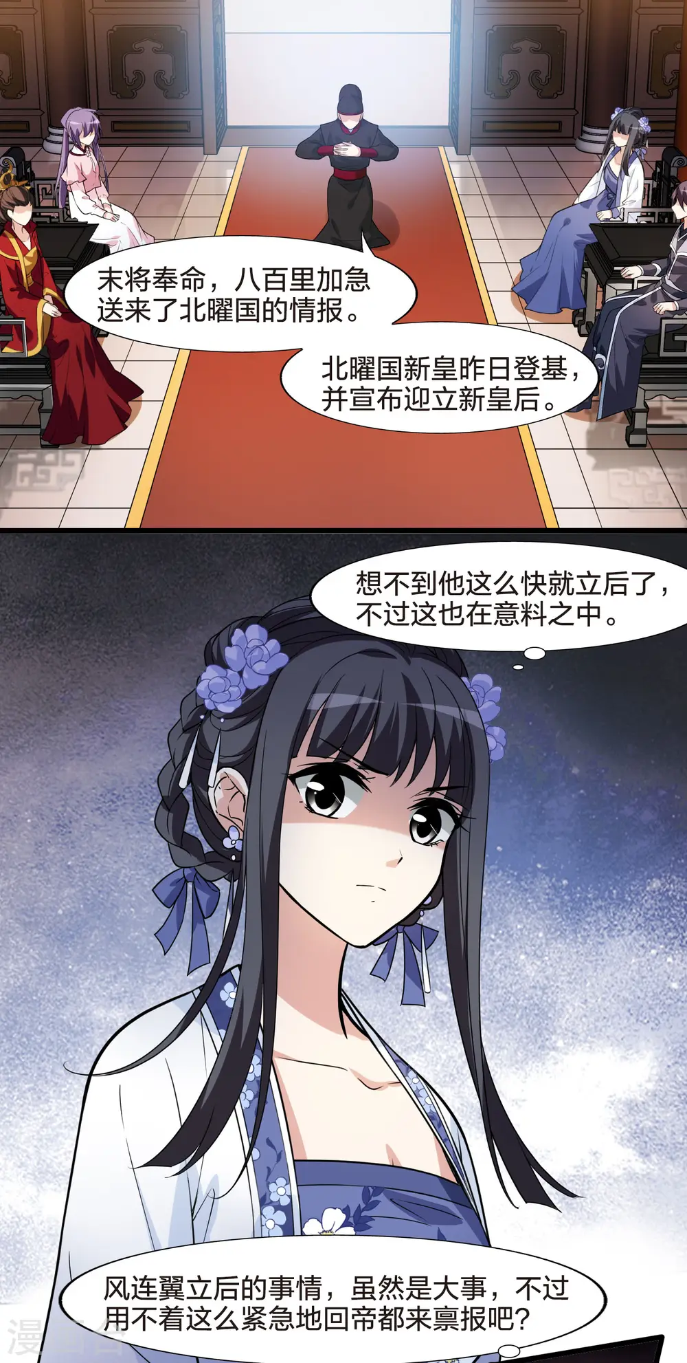 第463话 物是人非3(1) 第21页