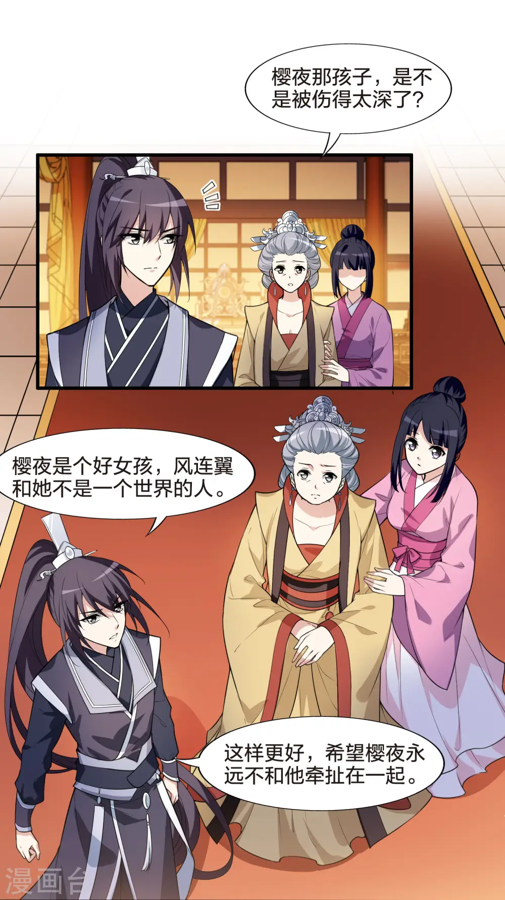 第464话 物是人非3(2) 第5页