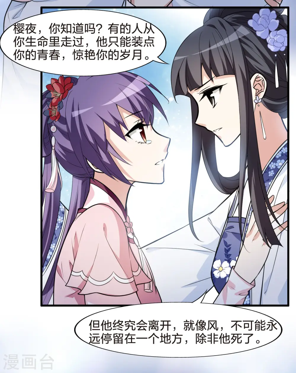第464话 物是人非3(2) 第13页