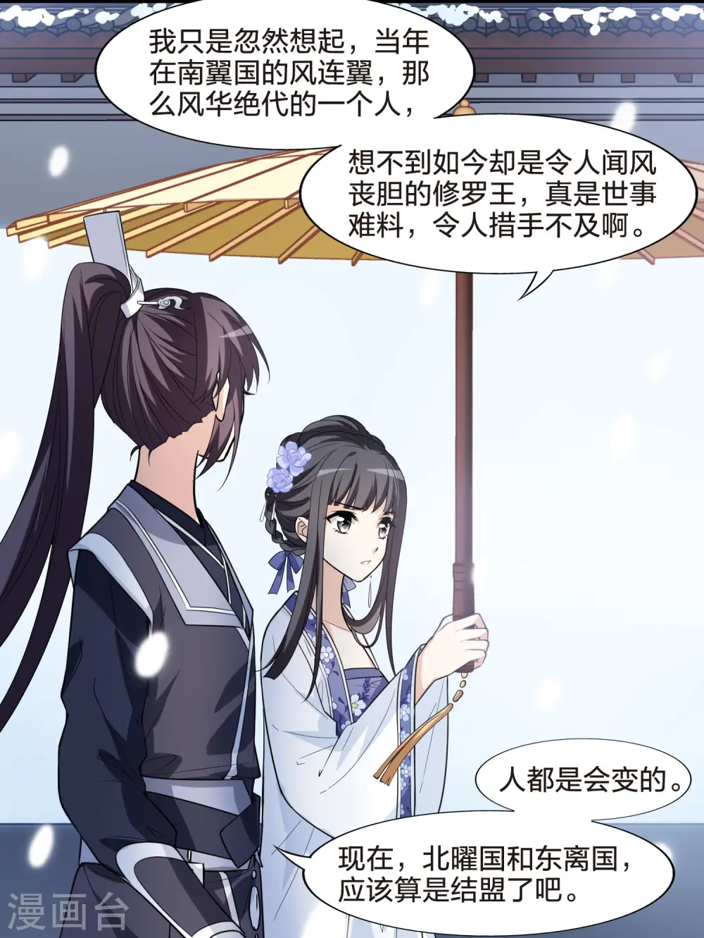 第464话 物是人非3(2) 第24页