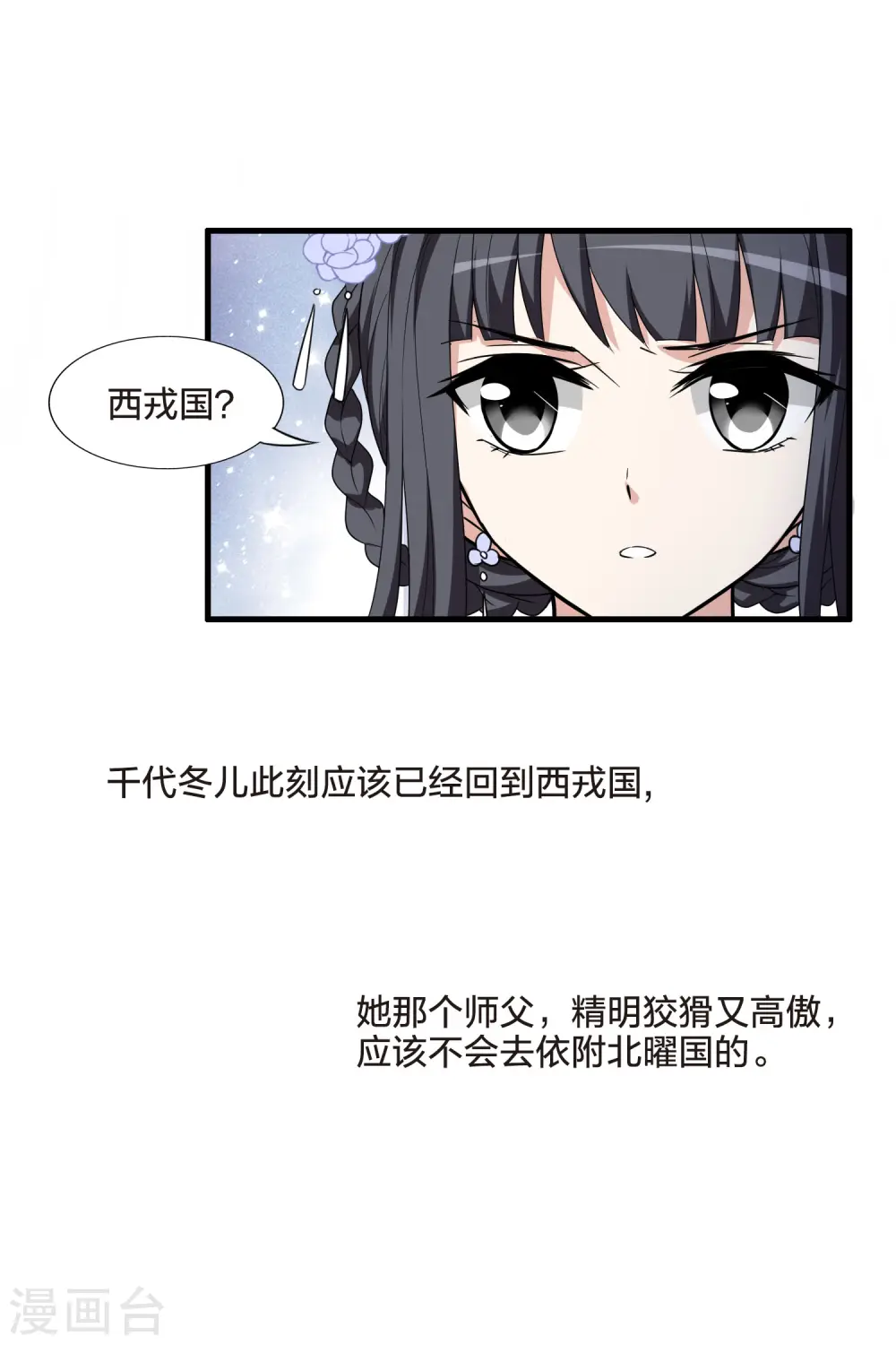 第464话 物是人非3(2) 第26页