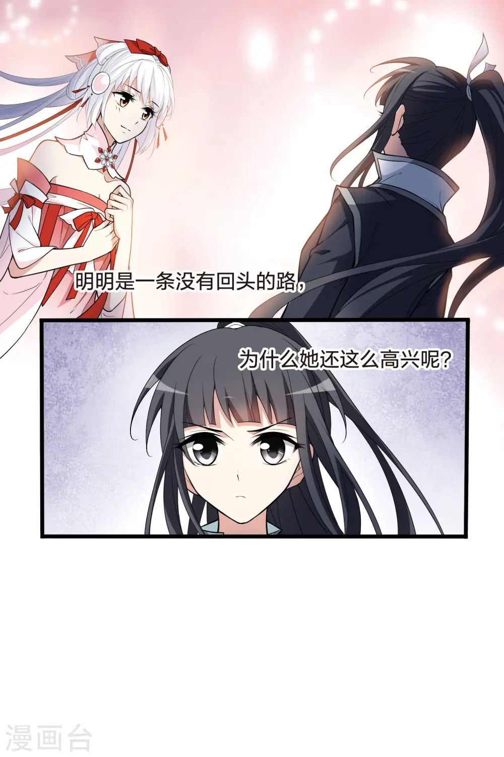 第458话 心外化魂3(2) 第3页