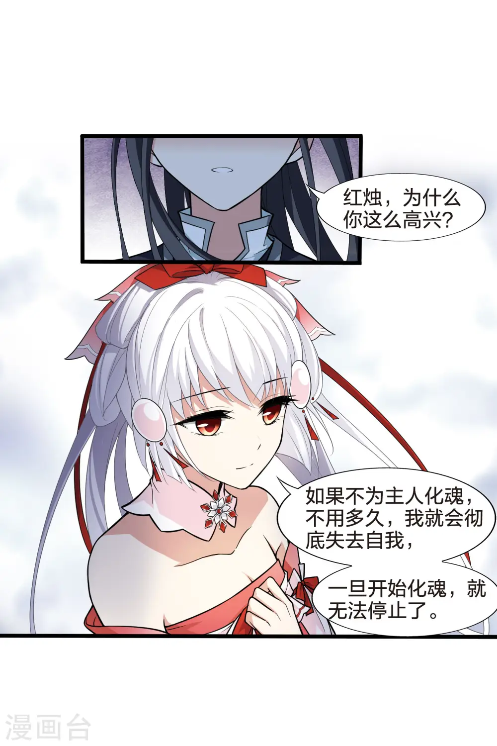 第458话 心外化魂3(2) 第4页