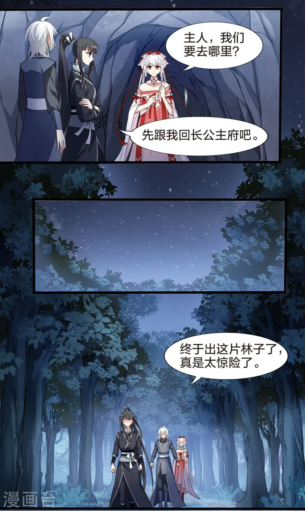 第458话 心外化魂3(2) 第7页