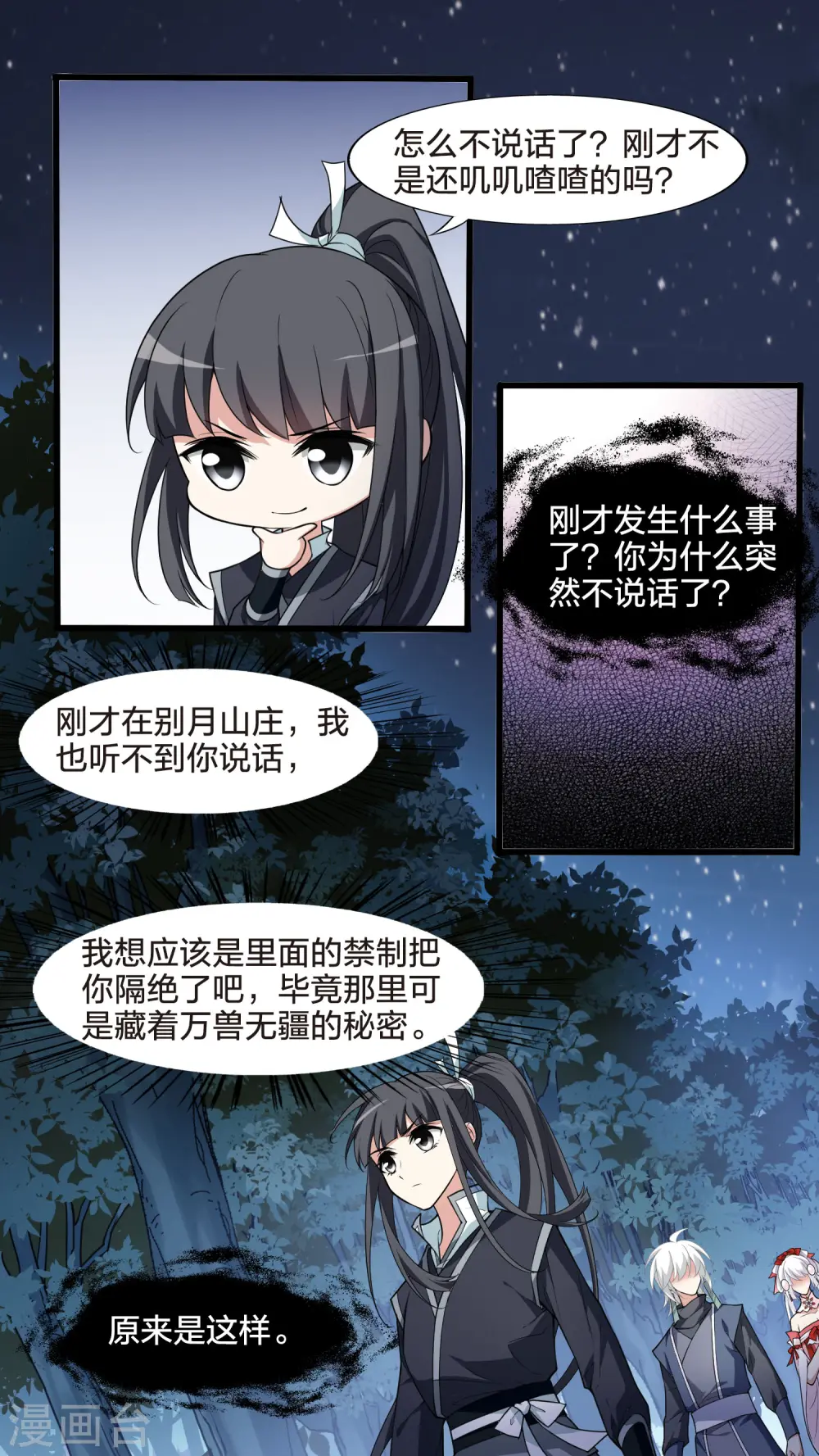 第458话 心外化魂3(2) 第9页