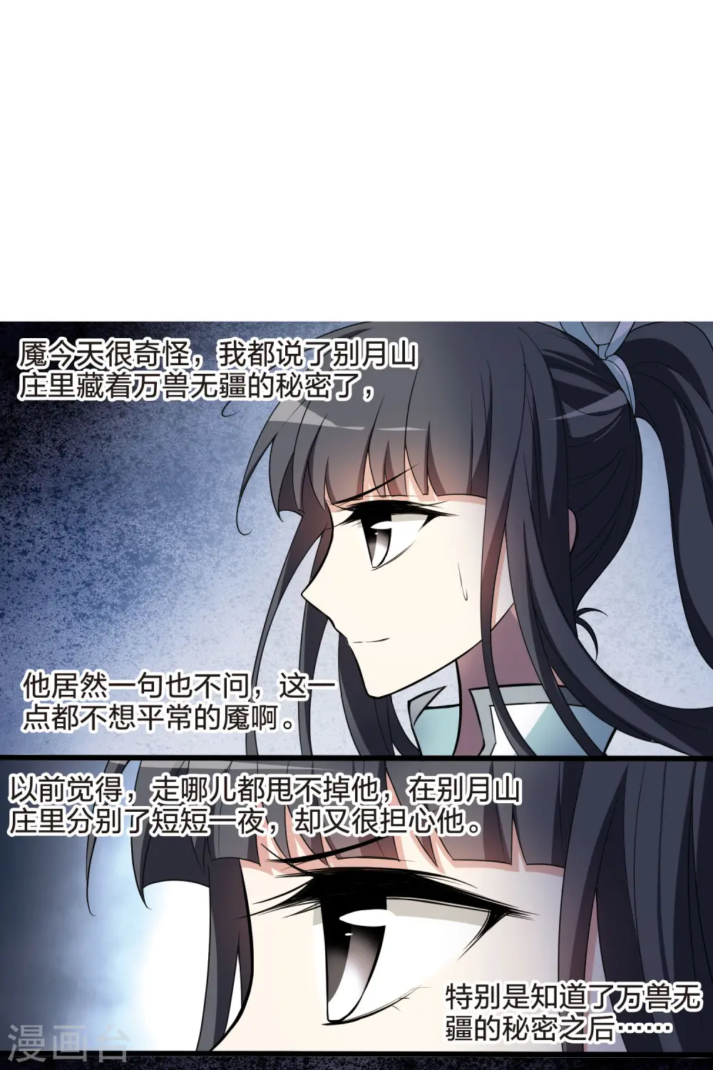 第458话 心外化魂3(2) 第10页