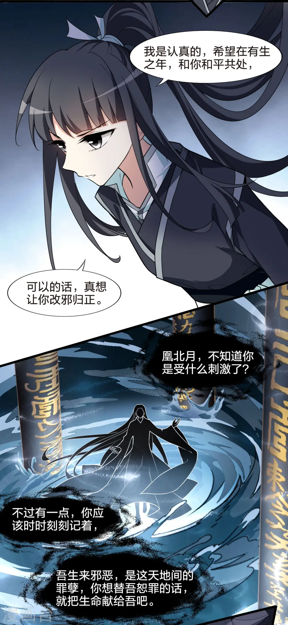 第458话 心外化魂3(2) 第12页