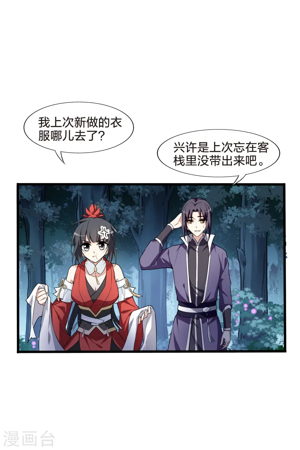 第458话 心外化魂3(2) 第21页