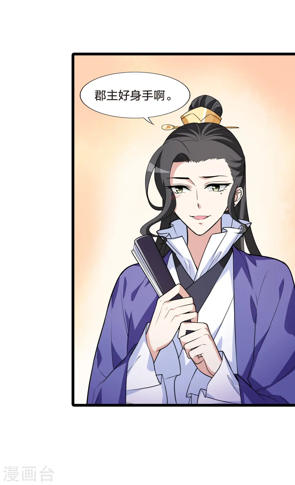第468话 出使北曜1(2) 第7页