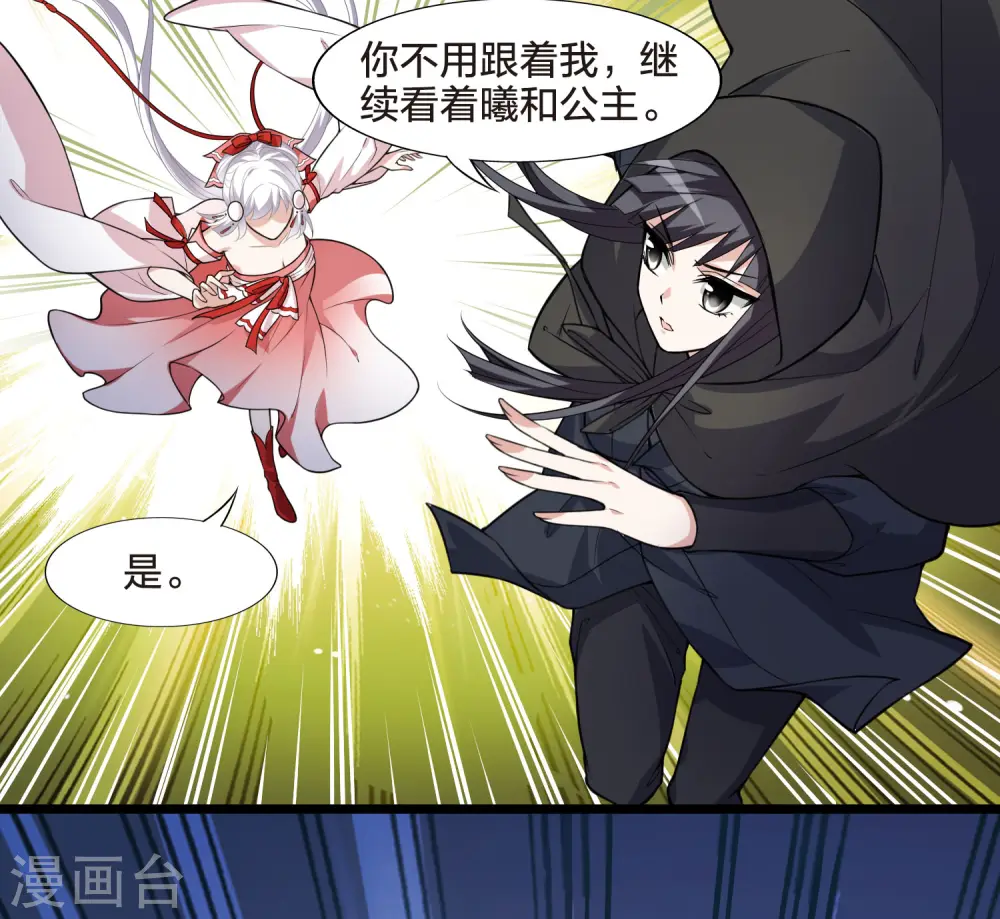 第468话 出使北曜1(2) 第11页