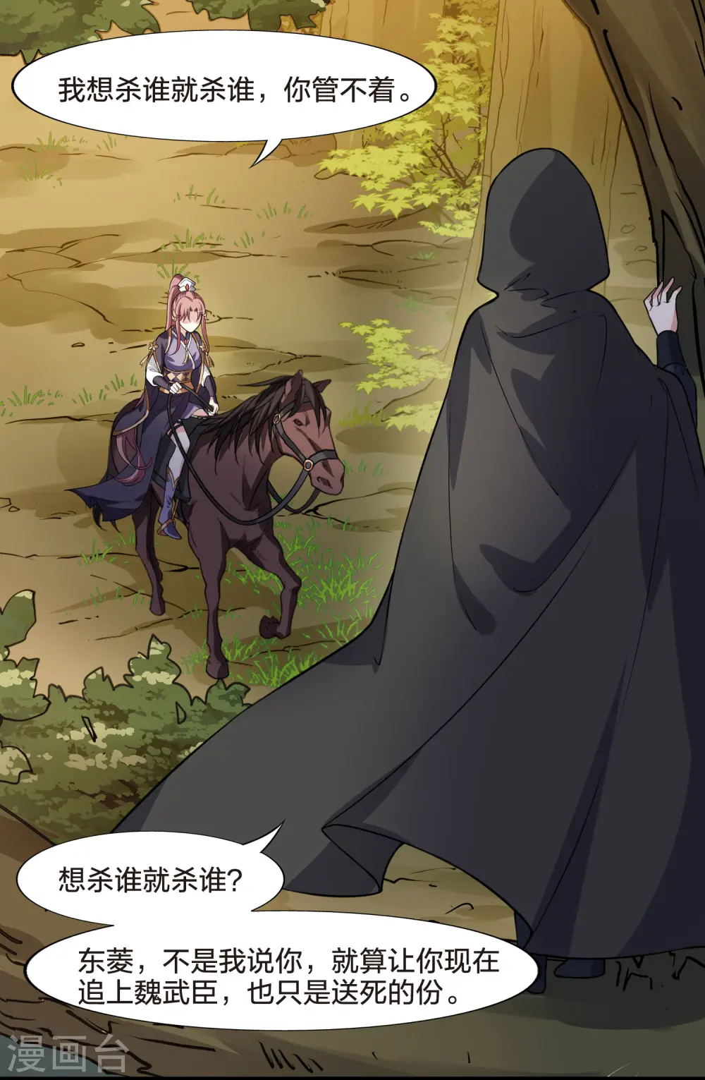 第468话 出使北曜1(2) 第23页