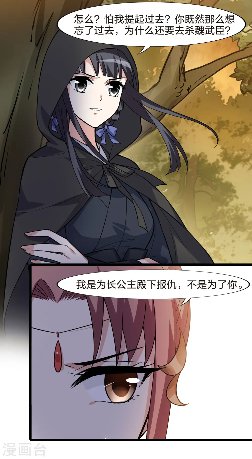 第468话 出使北曜1(2) 第25页
