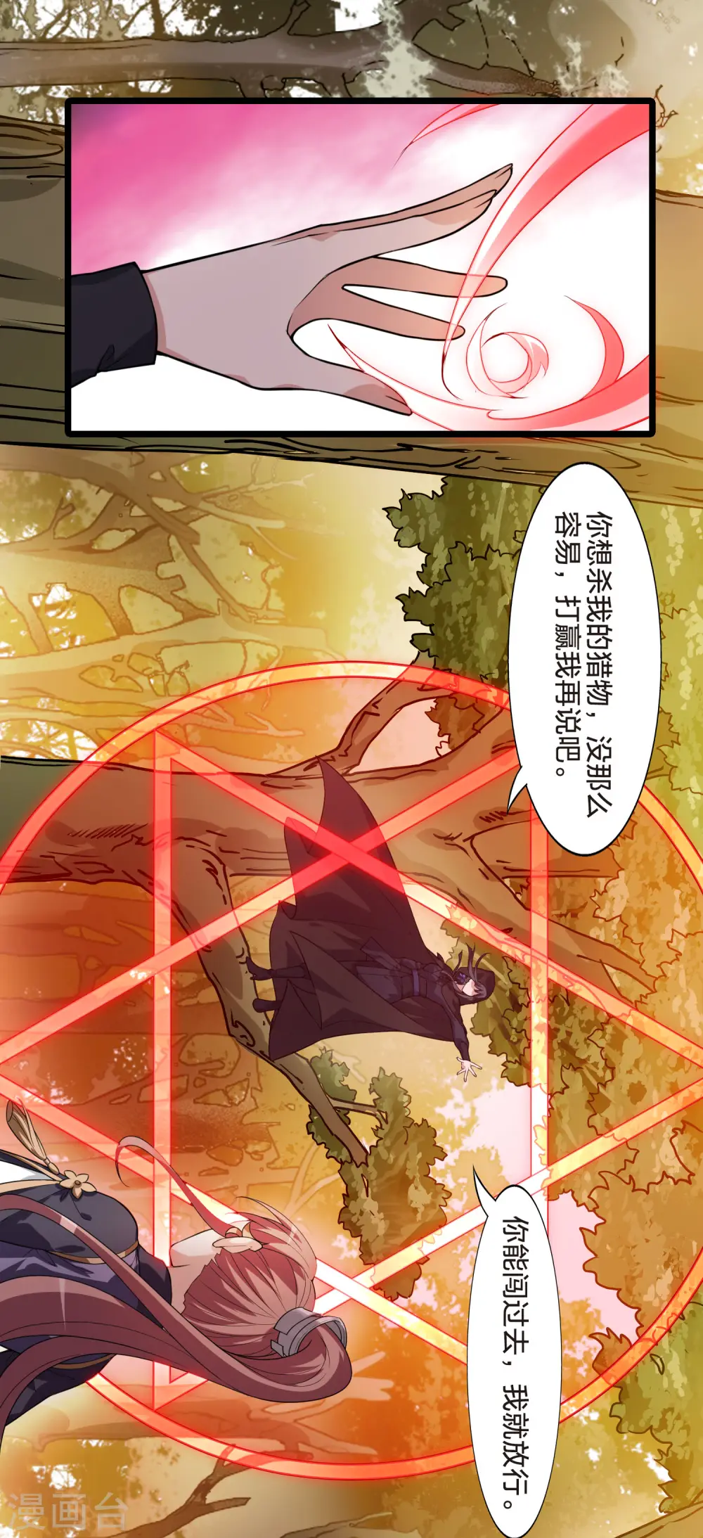第468话 出使北曜1(2) 第28页