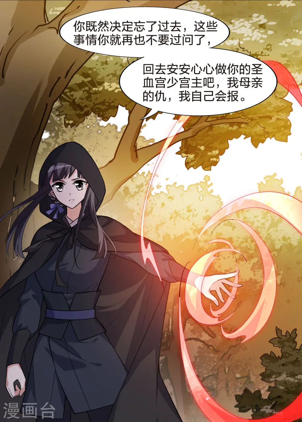 第468话 出使北曜1(2) 第31页