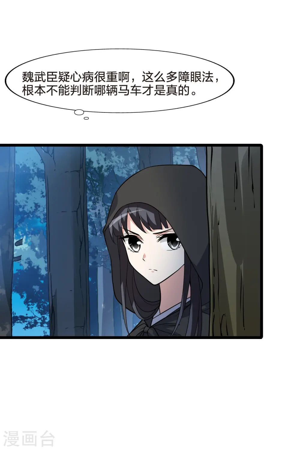 第468话 出使北曜1(2) 第37页