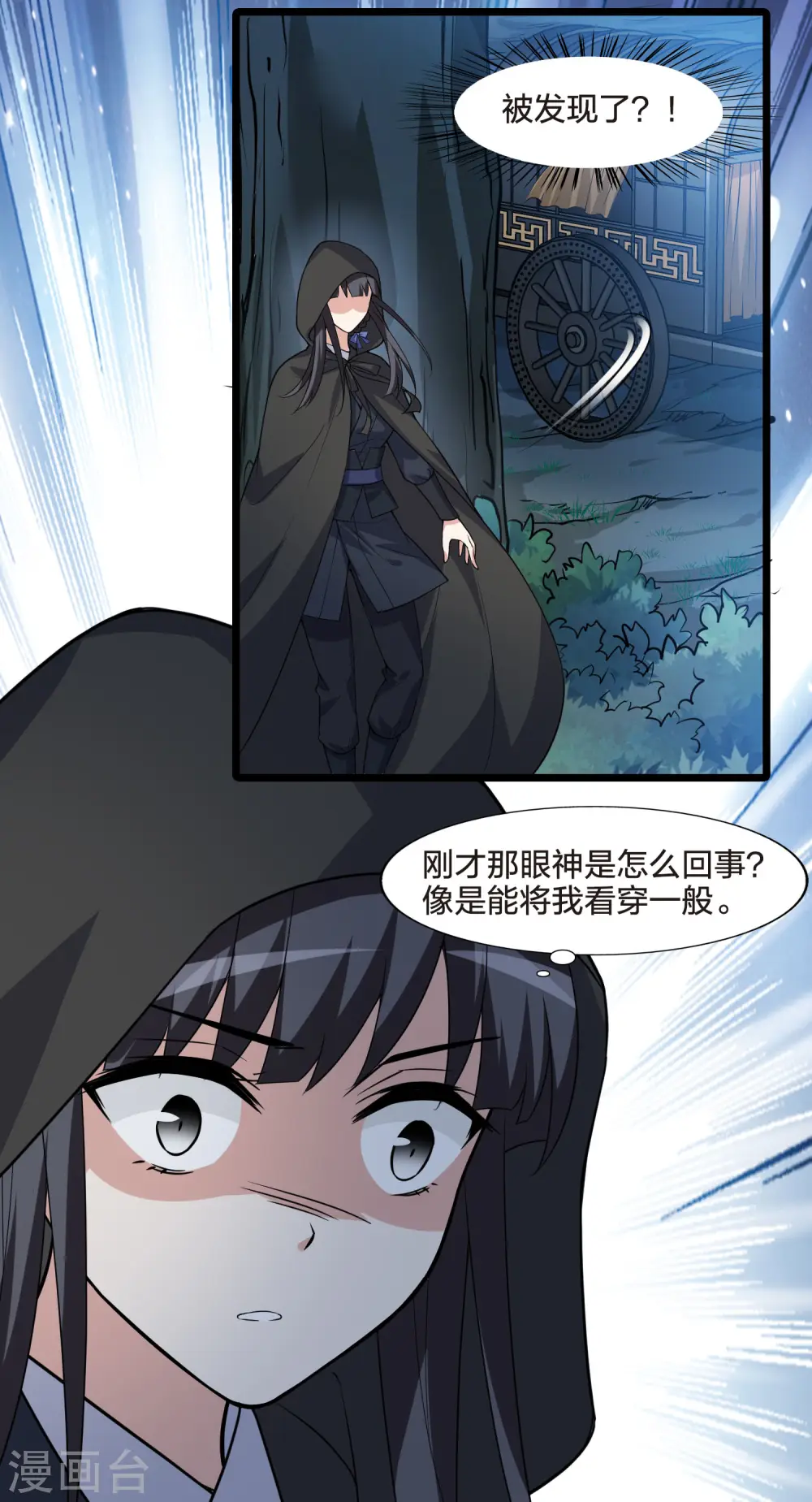 第468话 出使北曜1(2) 第39页