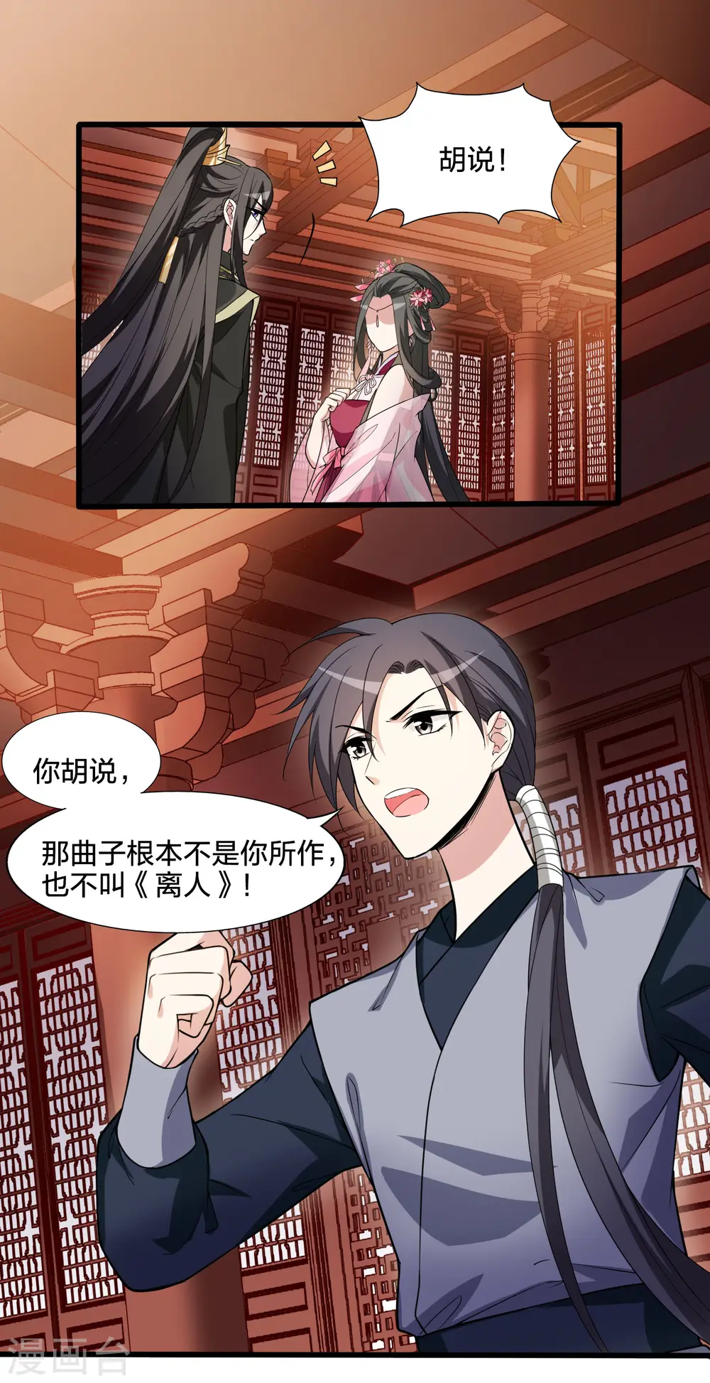 第462话 物是人非2(2) 第5页