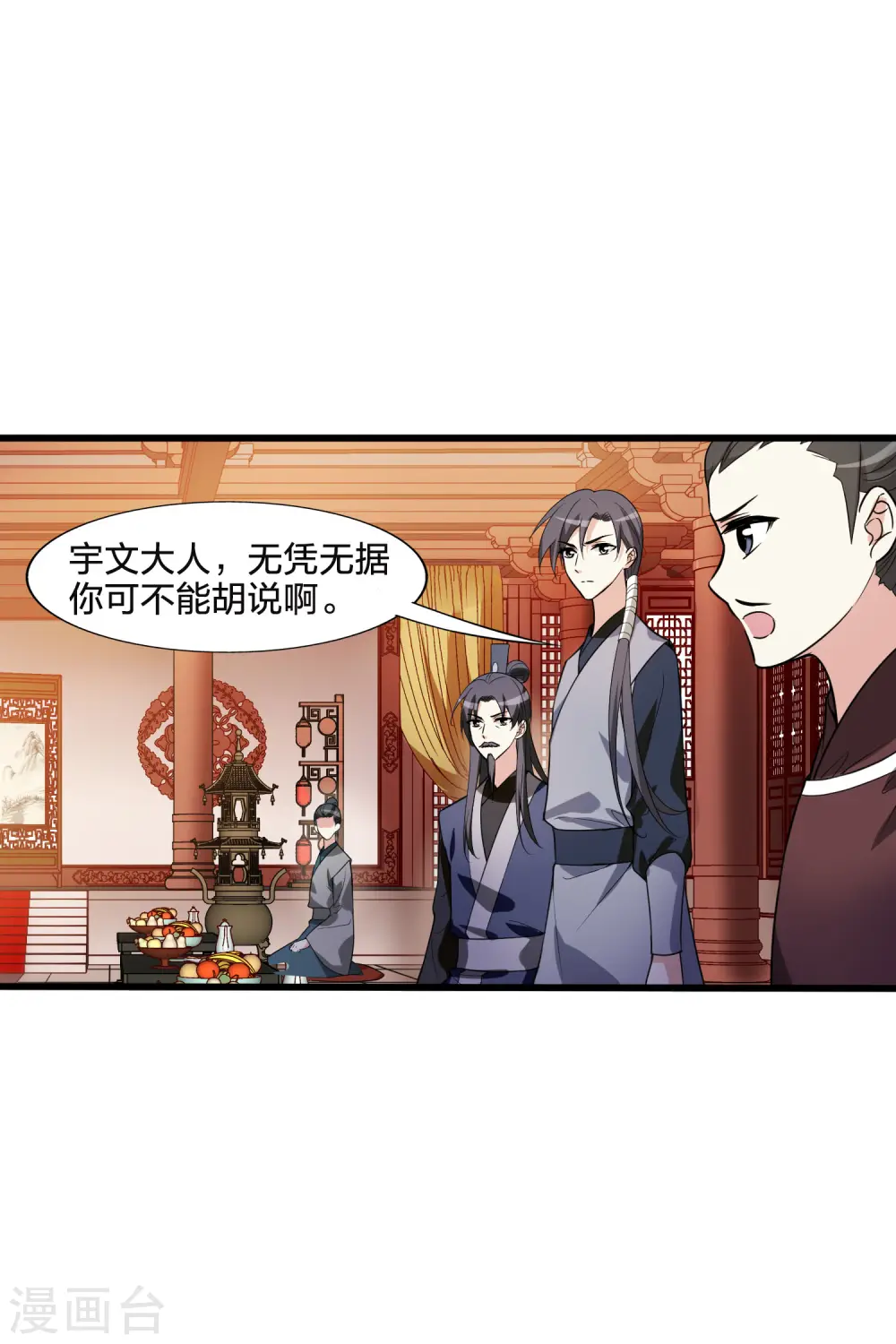 第462话 物是人非2(2) 第11页