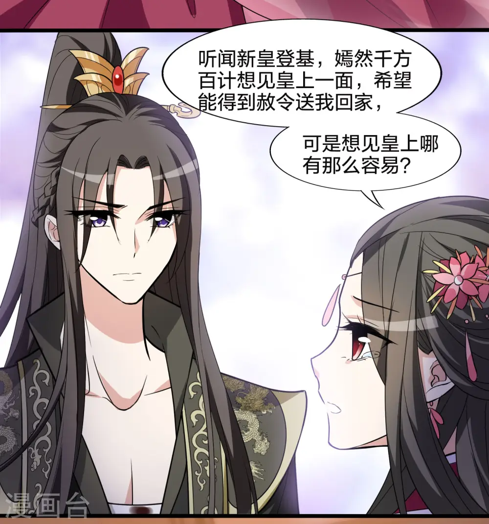 第462话 物是人非2(2) 第16页